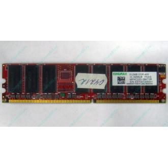 Серверная память 512Mb DDR ECC Kingmax pc-2100 400MHz (Кисловодск)
