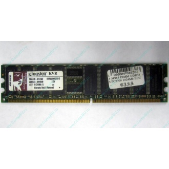 Серверная память 1Gb DDR Kingston в Кисловодске, 1024Mb DDR1 ECC pc-2700 CL 2.5 Kingston (Кисловодск)