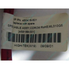 SATA-кабель HP 450416-001 (459189-001) - Кисловодск