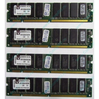Память 256Mb DIMM Kingston KVR133X64C3Q/256 SDRAM 168-pin 133MHz 3.3 V (Кисловодск)