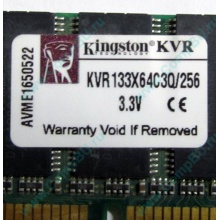Память 256Mb DIMM Kingston KVR133X64C3Q/256 SDRAM 168-pin 133MHz 3.3 V (Кисловодск)