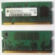 Модуль памяти для ноутбуков 256MB DDR2 SODIMM PC3200 (Кисловодск)